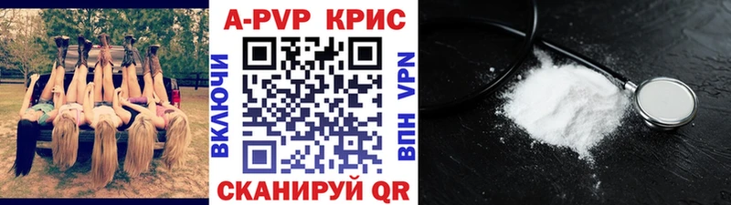 APVP Crystall  цены   Ветлуга 